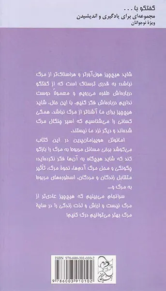 گفتگو با دخترم درباره مرگ